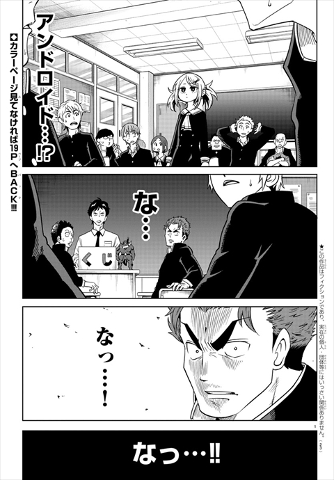 うそつきアンドロイド