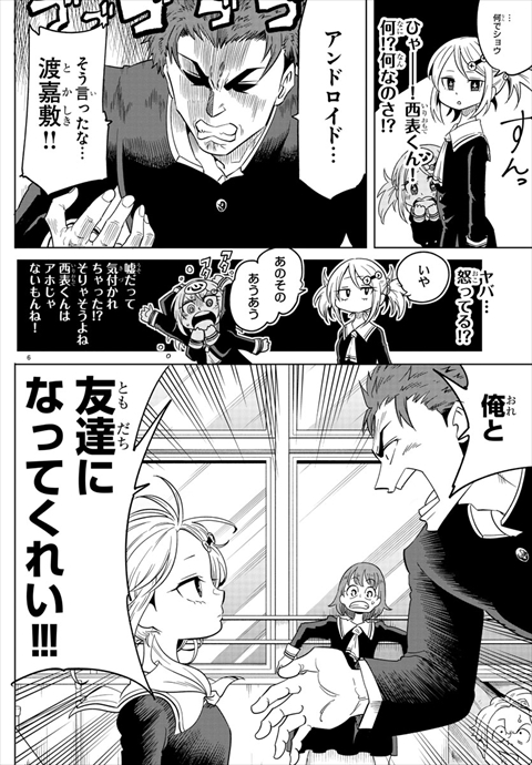 うそつきアンドロイド