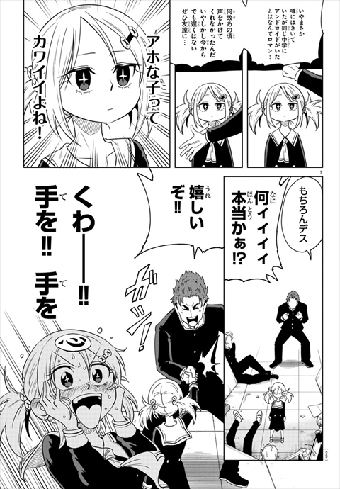 うそつきアンドロイド