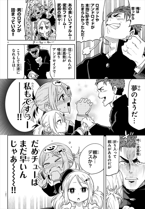 うそつきアンドロイド