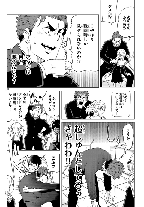 うそつきアンドロイド