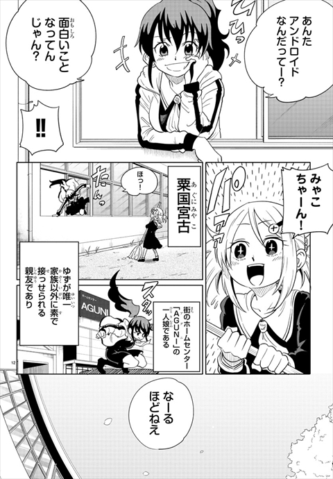 うそつきアンドロイド