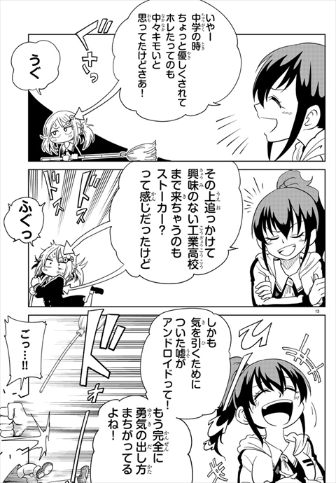 うそつきアンドロイド