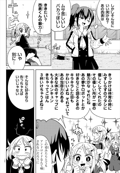 うそつきアンドロイド