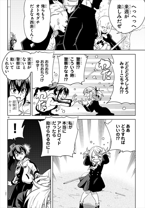 うそつきアンドロイド