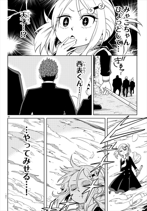 うそつきアンドロイド