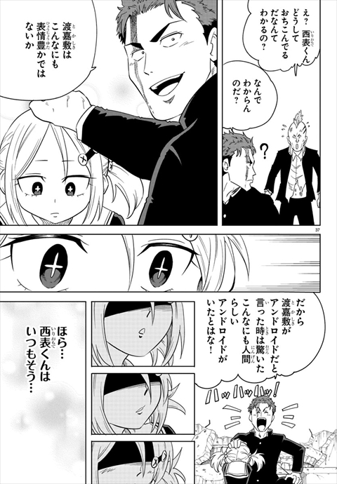 うそつきアンドロイド