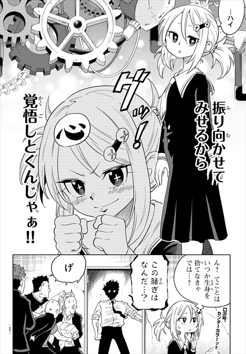 うそつきアンドロイド