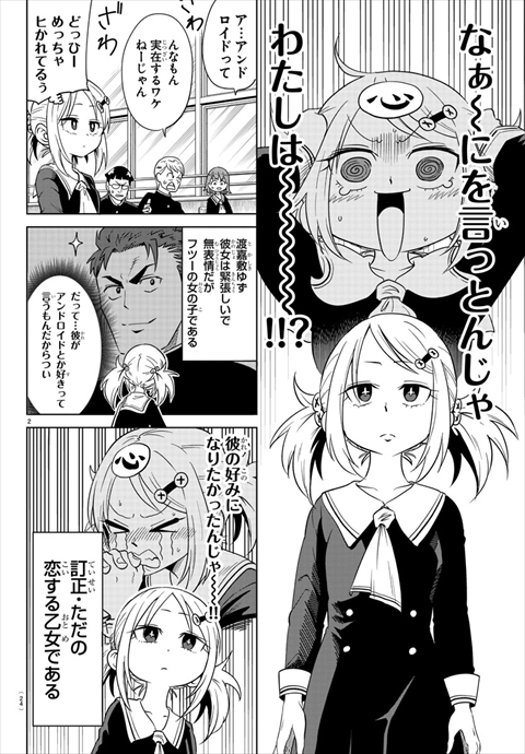 うそつきアンドロイド