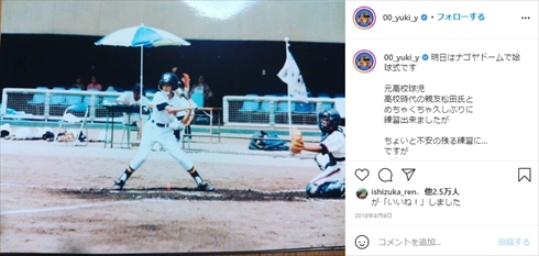 山田裕貴 父親 山田和利 142キロ 始球式 野球 インスタ