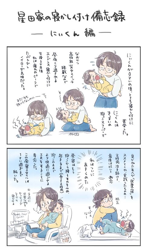 星田家の寝かし付け備忘録―にぃくん編―01