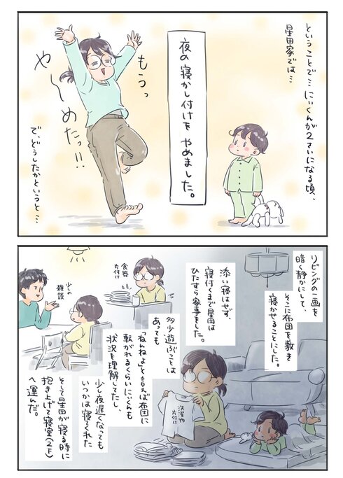 星田家の寝かし付け備忘録―にぃくん編―03
