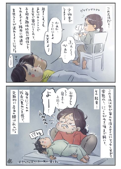 星田家の寝かし付け備忘録―にぃくん編―04