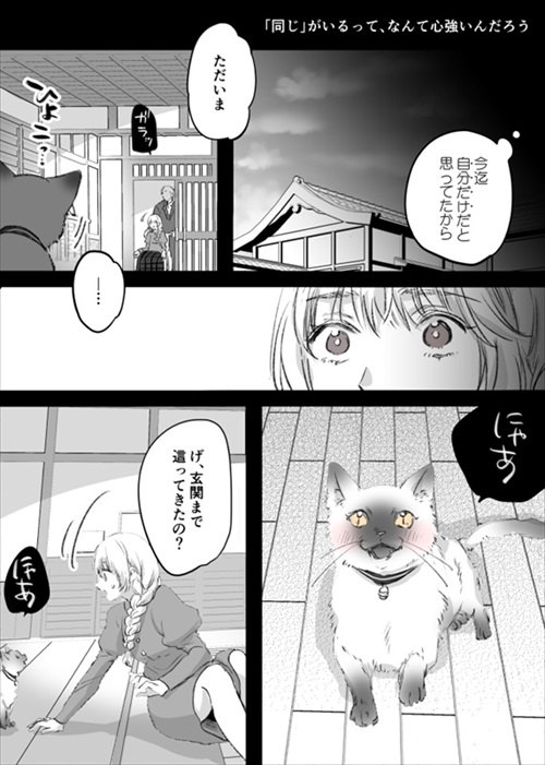 君と同じ世界