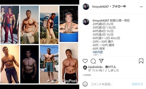 渡辺裕之 原日出子 筋肉 筋トレ 現在