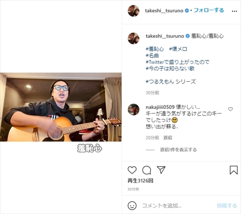 つるの剛士 羞恥心 弾き語り ギター 上地雄輔 野久保直樹 ヘキサゴン インスタ