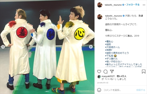 つるの剛士 羞恥心 弾き語り ギター 上地雄輔 野久保直樹 ヘキサゴン インスタ 泣かないで