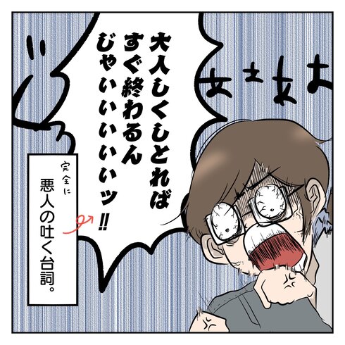 こんなんリアルに言うと思わなかった04