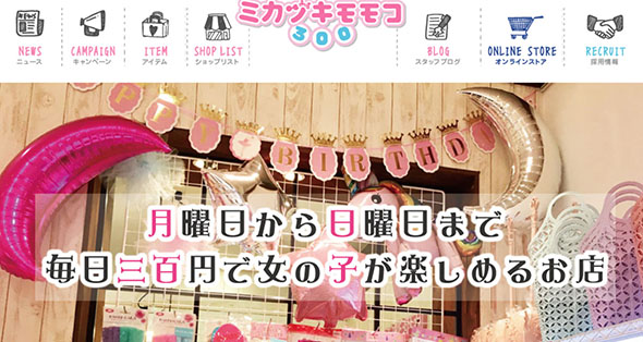 ミカヅキモモコ