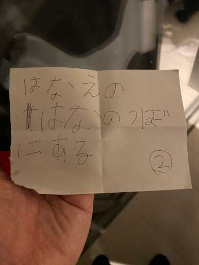 娘 仕掛けた 宝探しゲーム きょうはなんのひ？ 手紙 お父さん