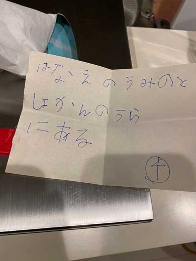 娘 仕掛けた 宝探しゲーム きょうはなんのひ？ 手紙 お父さん