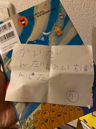 娘 仕掛けた 宝探しゲーム きょうはなんのひ？ 手紙 お父さん
