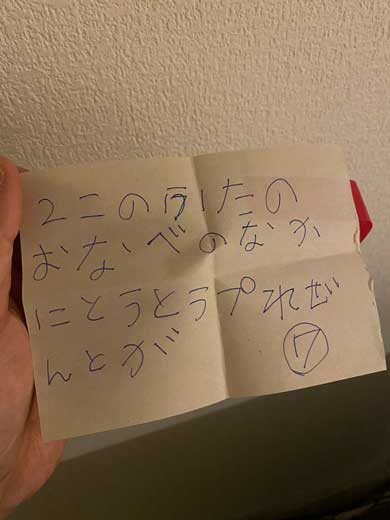 娘 仕掛けた 宝探しゲーム きょうはなんのひ？ 手紙 お父さん