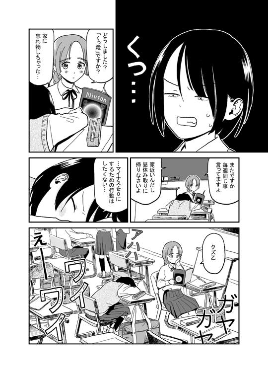 漫画 妄想科学同好会 どこにでもワープ 世界 もしも 移動