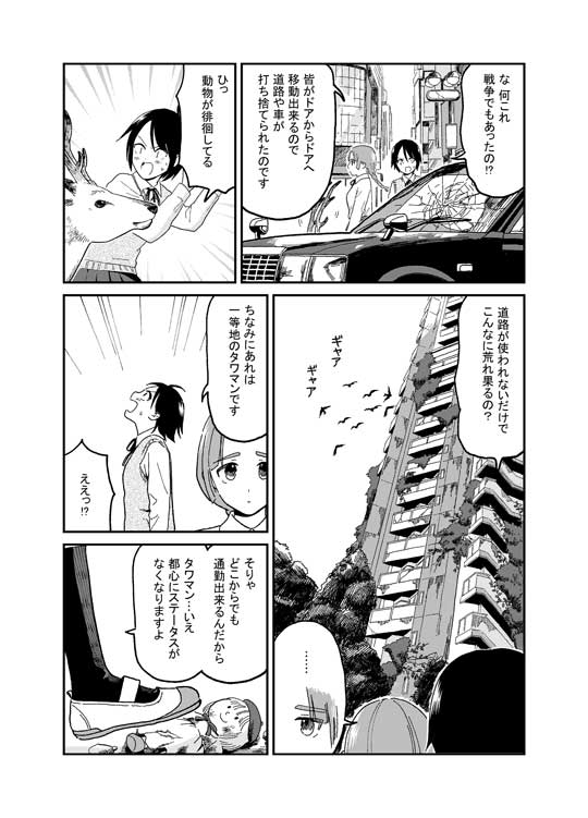 漫画 妄想科学同好会 どこにでもワープ 世界 もしも 移動