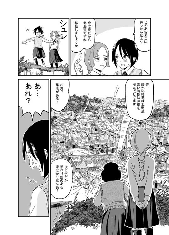 漫画 妄想科学同好会 どこにでもワープ 世界 もしも 移動