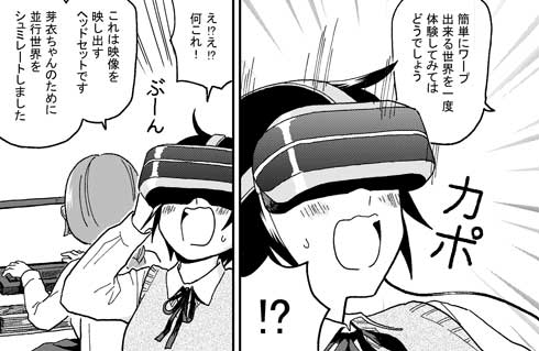 漫画 妄想科学同好会 どこにでもワープ 世界 もしも 移動