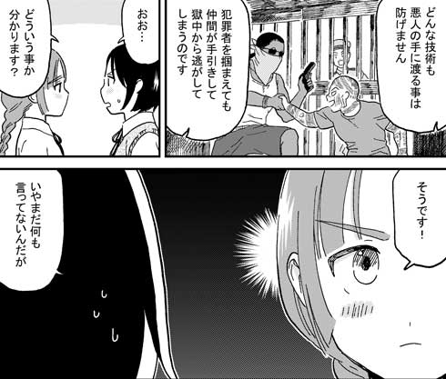 漫画 妄想科学同好会 どこにでもワープ 世界 もしも 移動