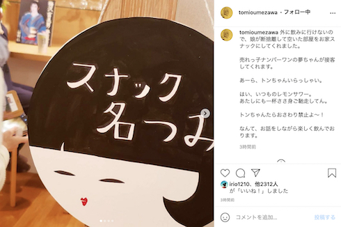 梅沢富美男 お家スナック レモンサワー