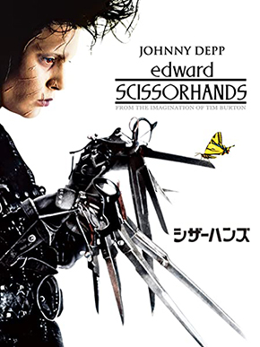 シザーハンズ ティモシー・シャラメ ウィノナ・ライダー ジョニー・デップ リリー・ローズ キャデラック CM 続編 スーパーボウル