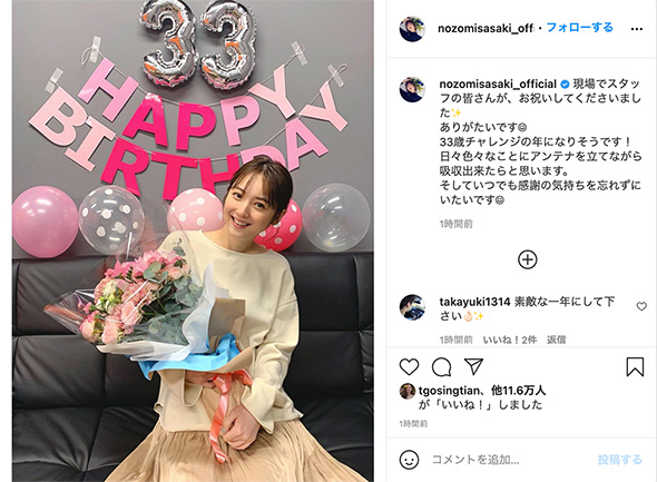 佐々木希 誕生日 年齢 33歳 2月8日 Instagram 渡部