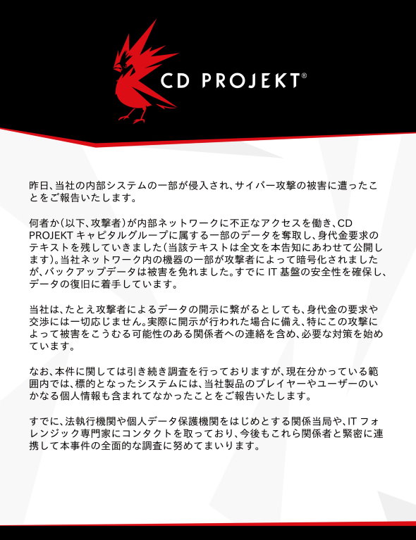 CD PROJEKT RED サイバーパンク2077 ウィッチャー サイバー攻撃 脅迫