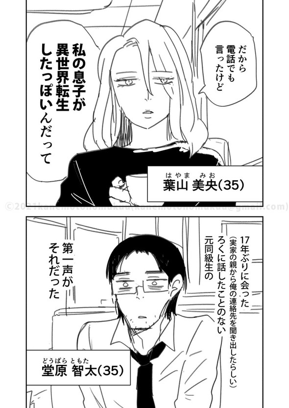 twitter 異世界 漫画  転生 かねもと