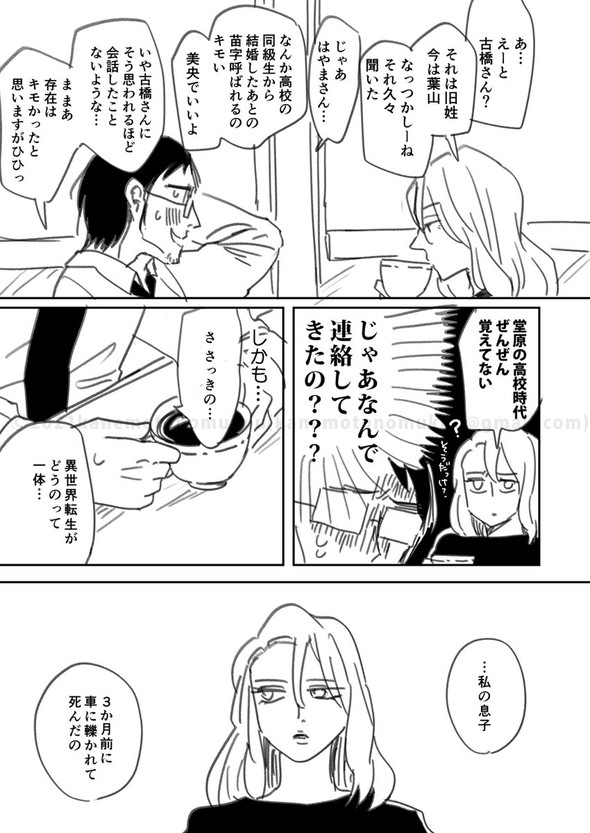 twitter 異世界 漫画  転生 かねもと