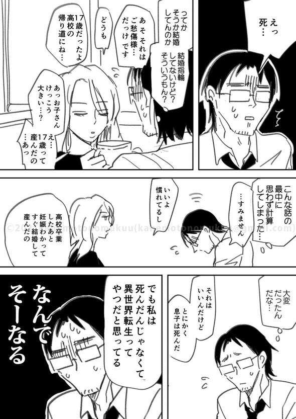 twitter 異世界 漫画  転生 かねもと