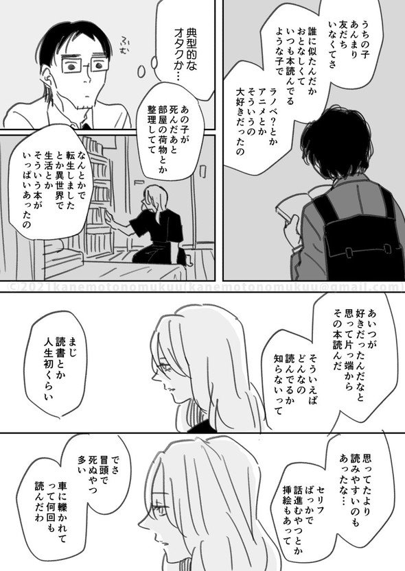 twitter 異世界 漫画  転生 かねもと