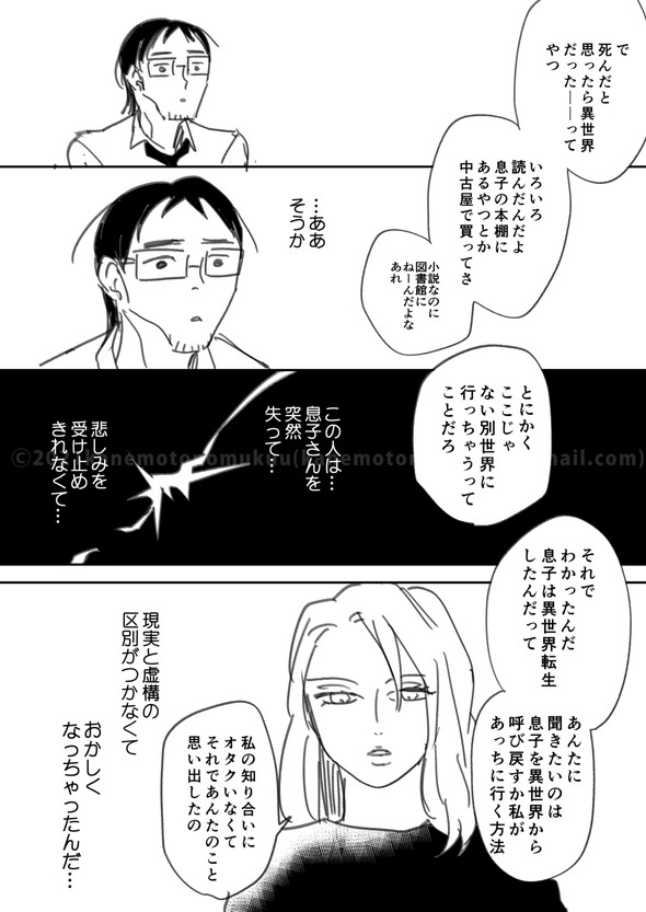 twitter 異世界 漫画  転生 かねもと