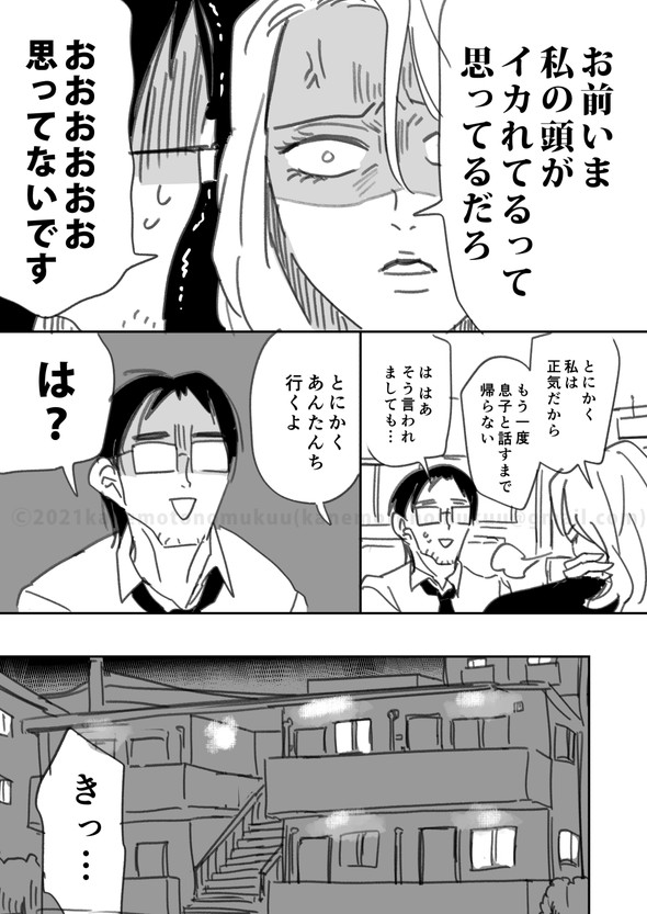 twitter 異世界 漫画  転生 かねもと