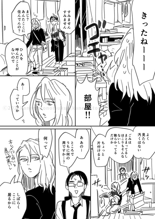 twitter 異世界 漫画  転生 かねもと