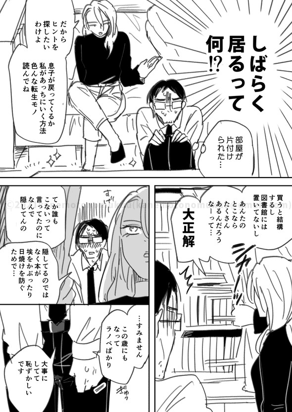 twitter 異世界 漫画  転生 かねもと