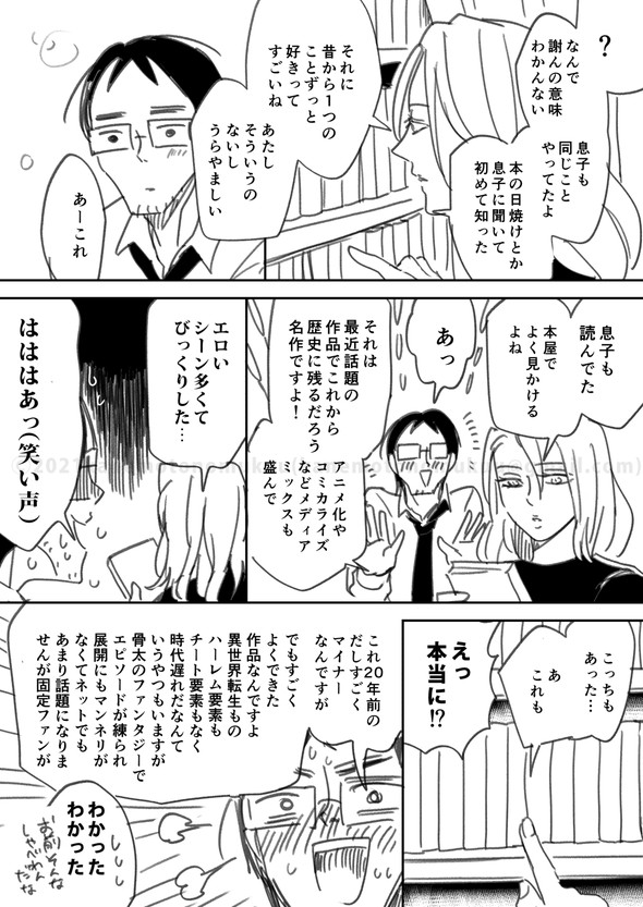 twitter 異世界 漫画  転生 かねもと
