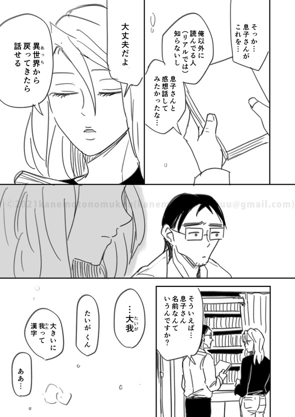 twitter 異世界 漫画  転生 かねもと