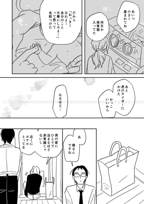 twitter 異世界 漫画  転生 かねもと