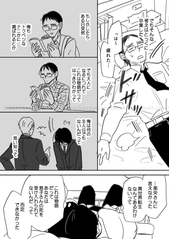 twitter 異世界 漫画  転生 かねもと