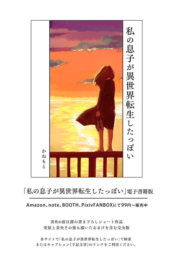 twitter 異世界 漫画  転生 かねもと