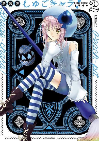 しゅごキャラ　新装版　1〜6巻セット しゅごキャラ! 新装版 (1-6巻 全巻) – world-manga10